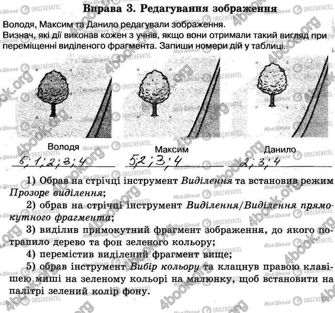 ГДЗ Інформатика 5 клас сторінка Стр.49 Впр.3